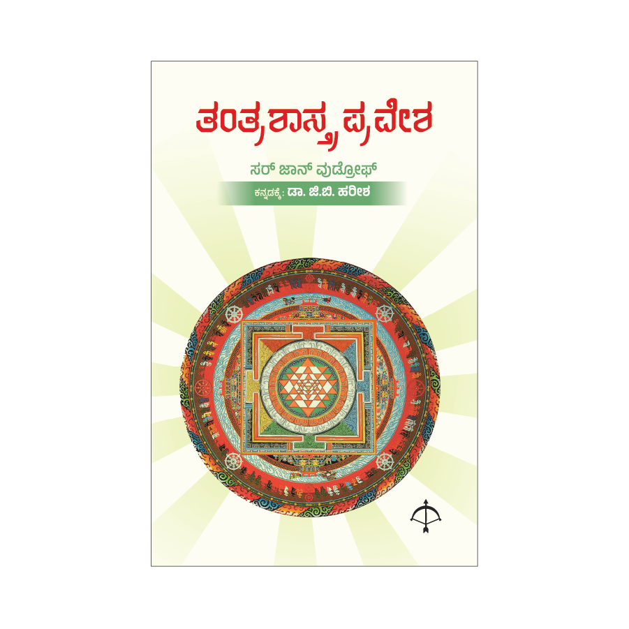 Thantrashastra Pravesha