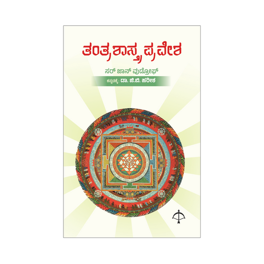 Thantrashastra Pravesha