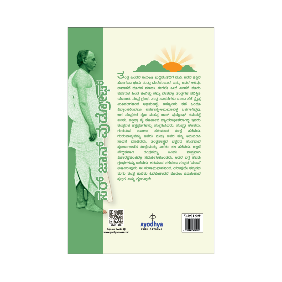 Thantrashastra Pravesha