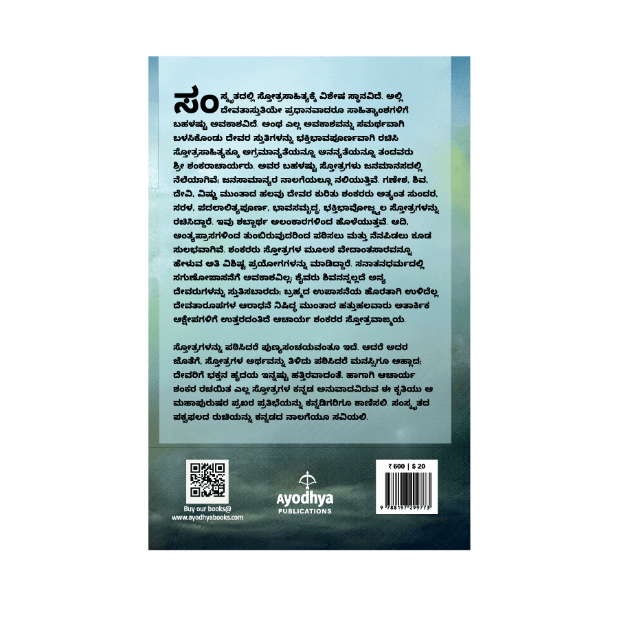 Kannadadalli Shri Shankara