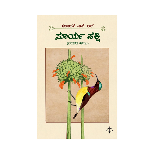 Surya Pakshi