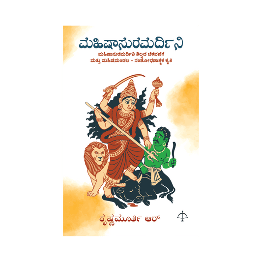 Mahishasuramardini