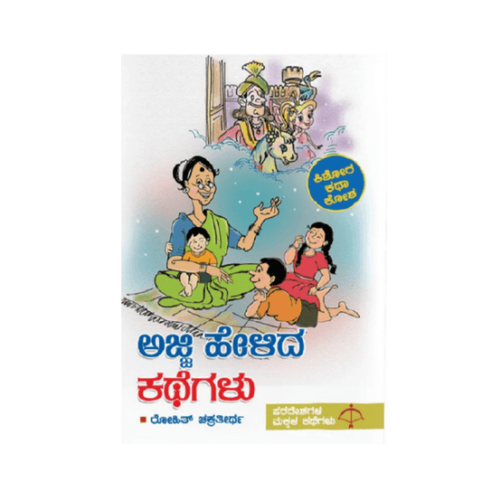 Ajji Helida Kategalu