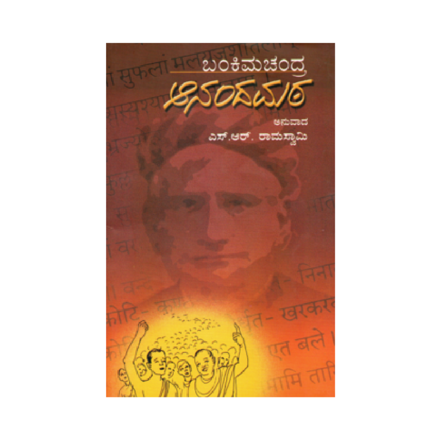 Ananda matha