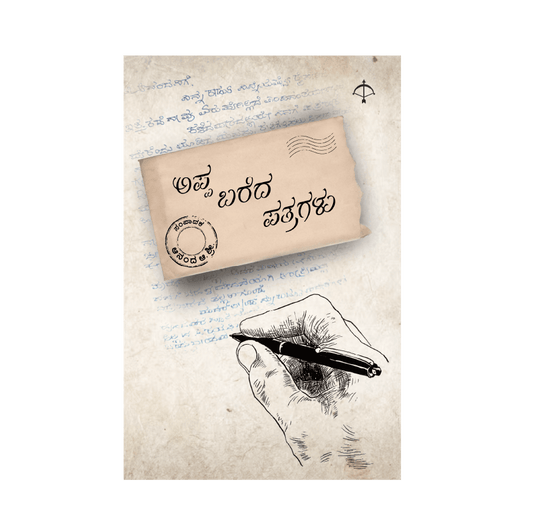 Appa bareda patragalu