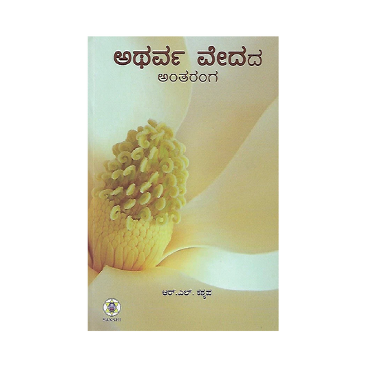 Atharvavedada Antharanga