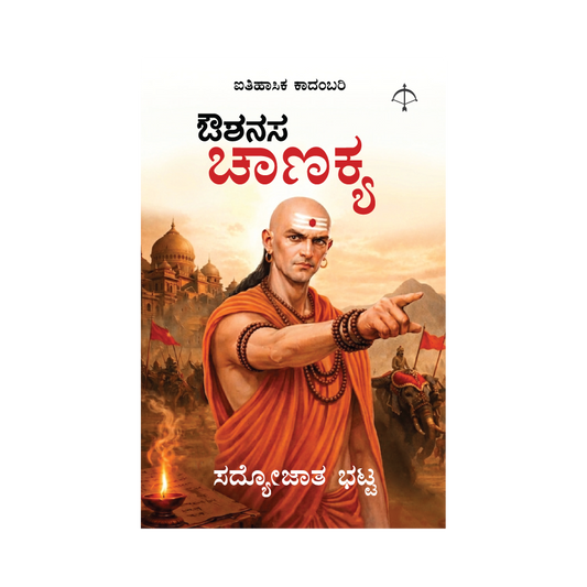 Aushanasa Chanakya