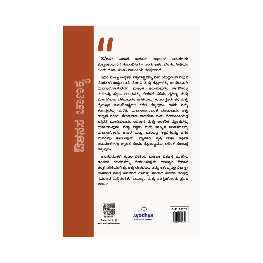 Aushanasa Chanakya
