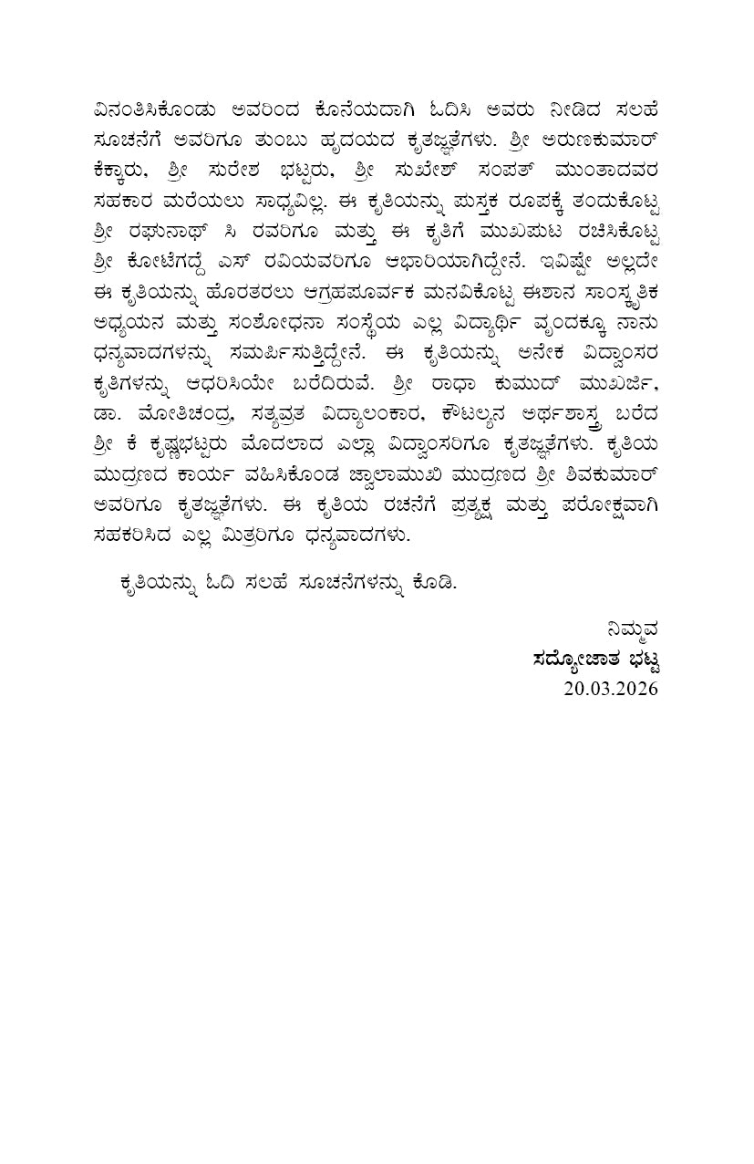 Aushanasa Chanakya