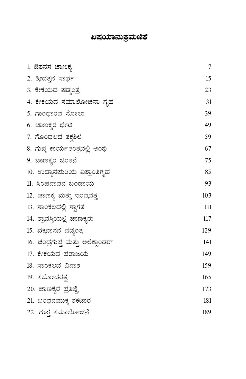 Aushanasa Chanakya