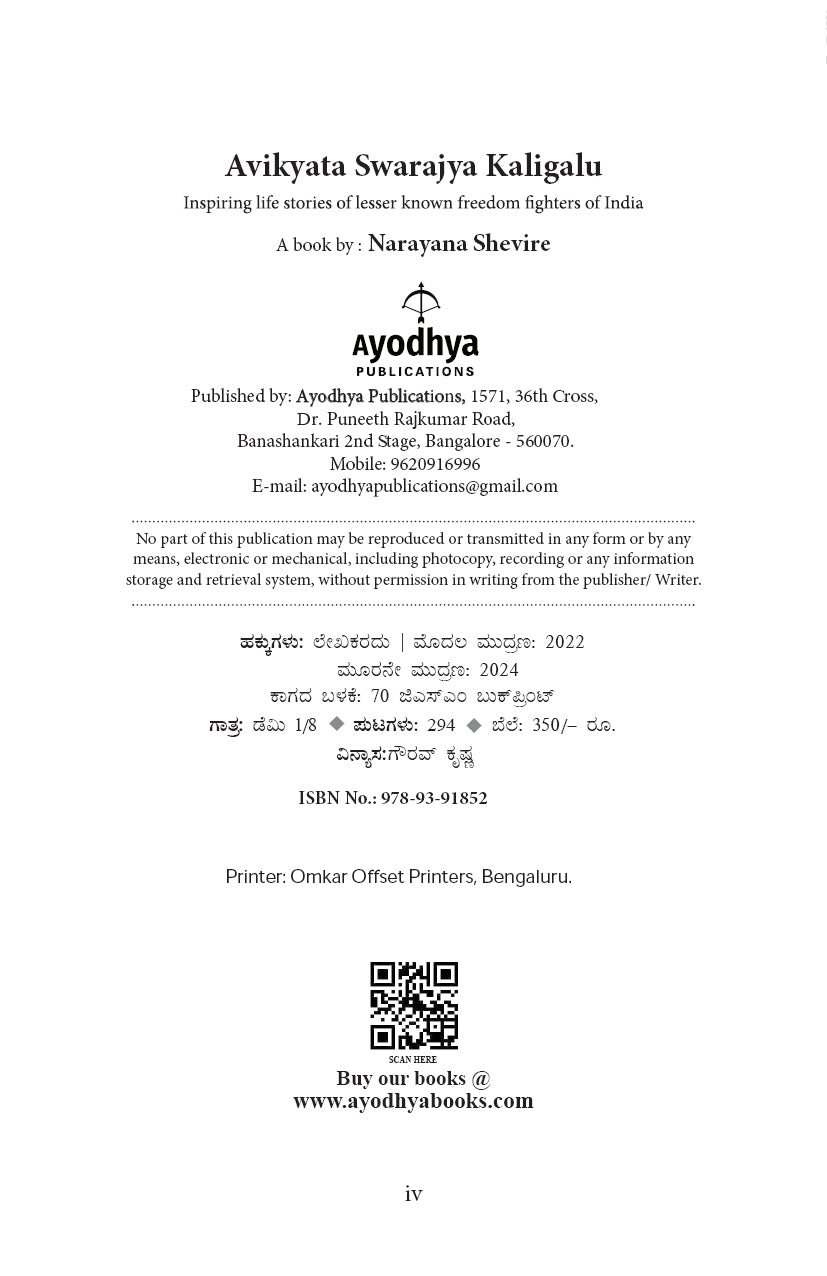 Avikyatha Swarajya Kaligalu