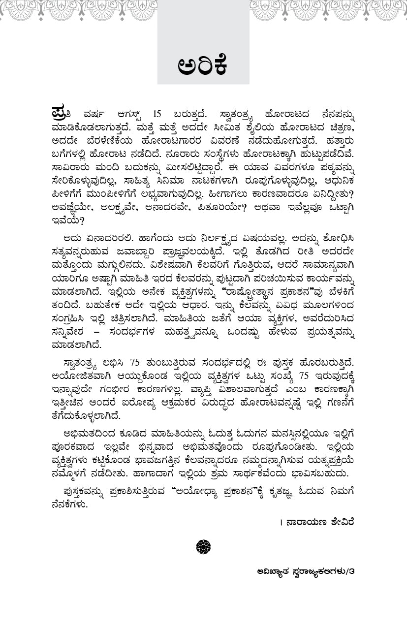 Avikyatha Swarajya Kaligalu