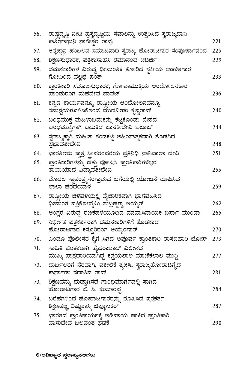 Avikyatha Swarajya Kaligalu