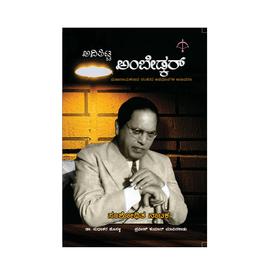Avititta Ambedkar