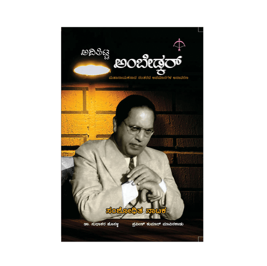 Avititta Ambedkar