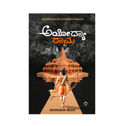 Ayodhya-rama