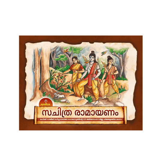 Ayodhya Illustrated Ramayana (Malayalam)