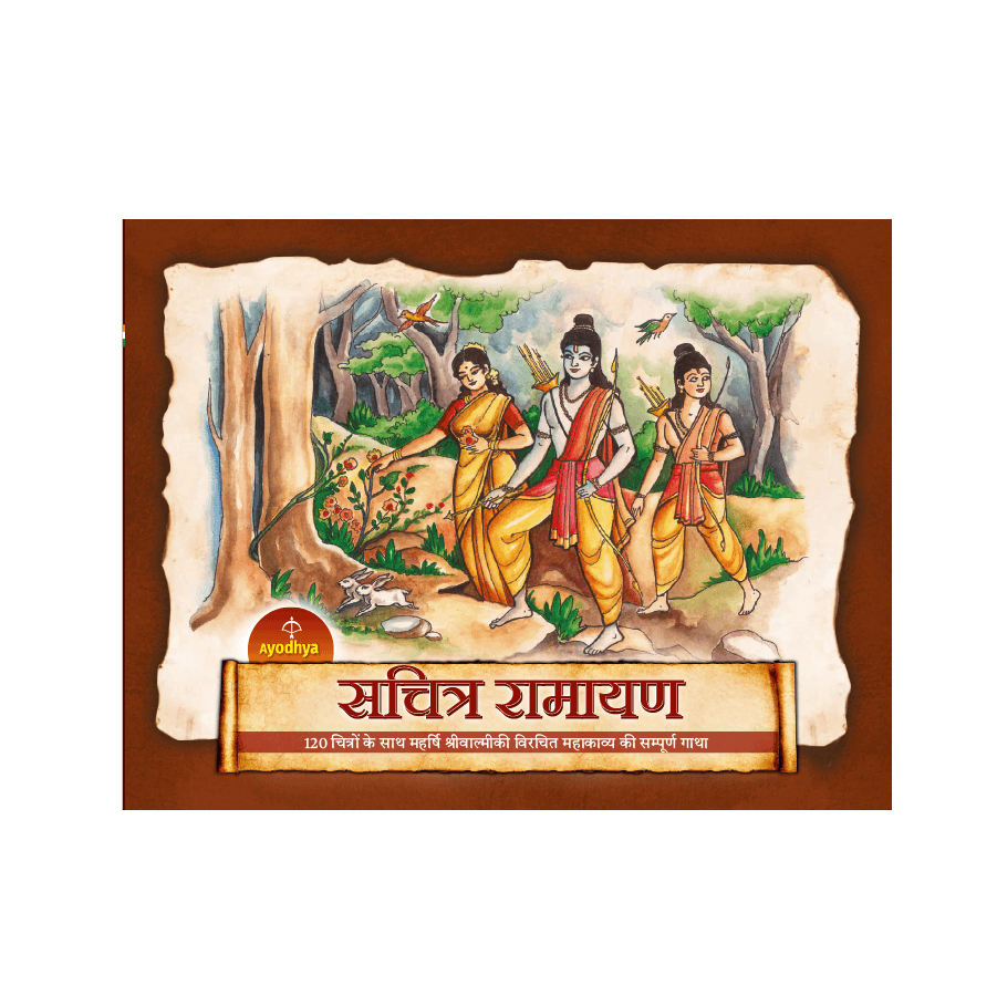 Ayodhya Illustrated Ramayana (Marathi)