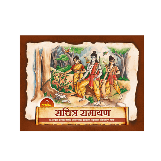 Ayodhya Illustrated Ramayana (Marathi)