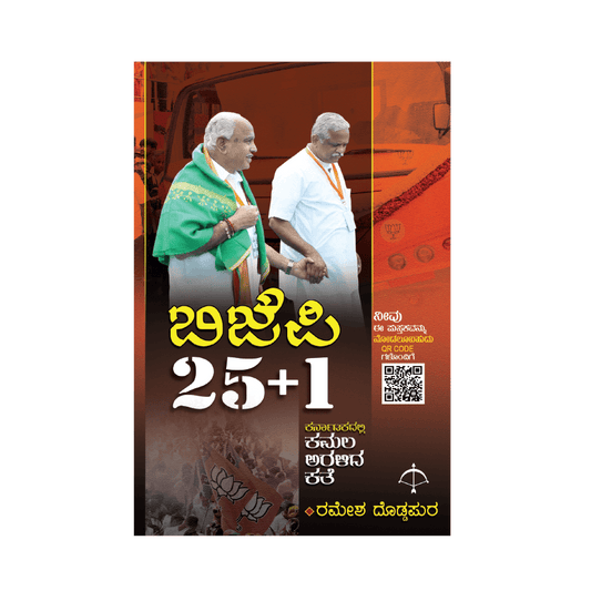BJP 25+1