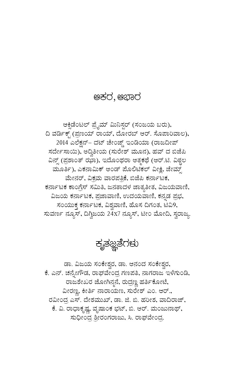 BJP 25+1