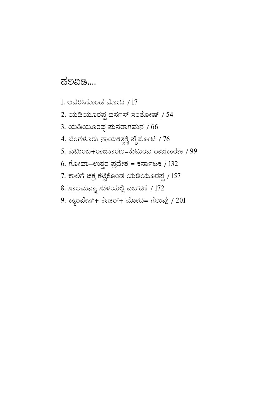 BJP 25+1