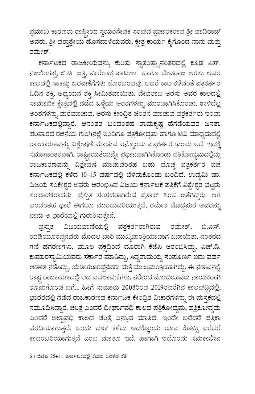 BJP 25+1