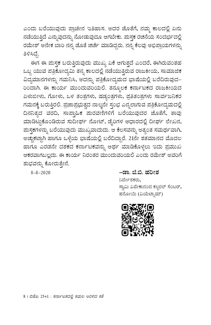 BJP 25+1