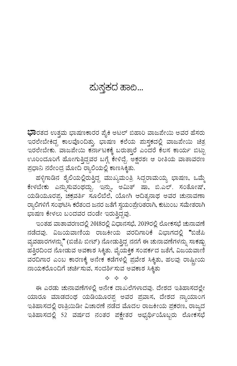 BJP 25+1