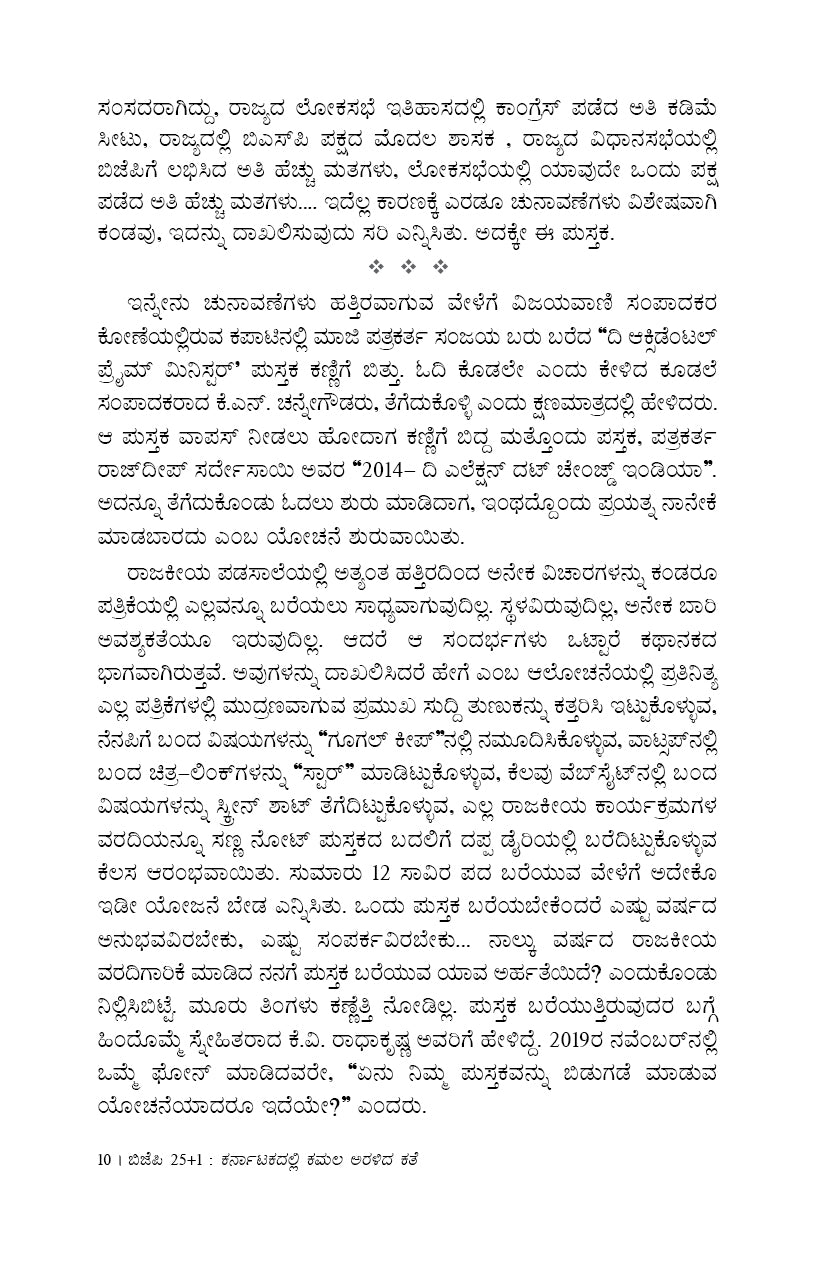 BJP 25+1