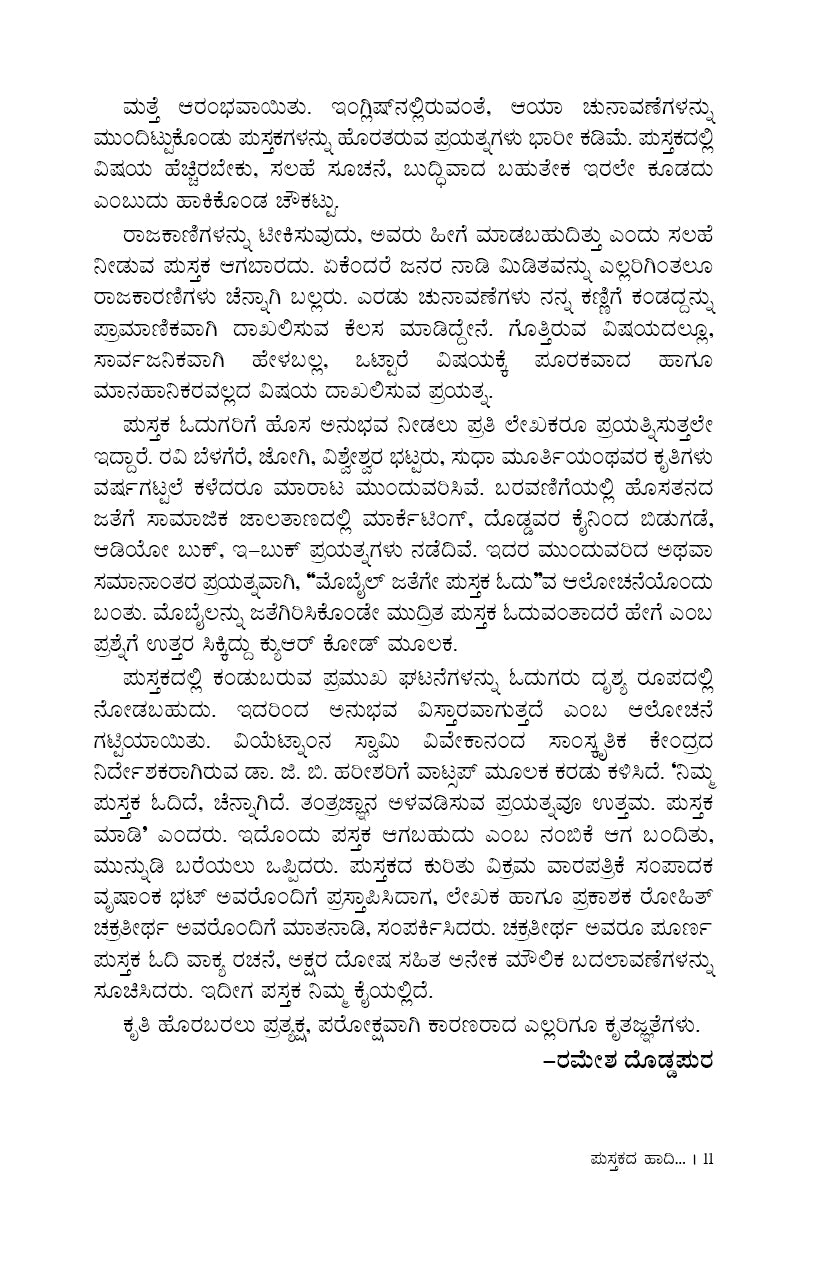 BJP 25+1