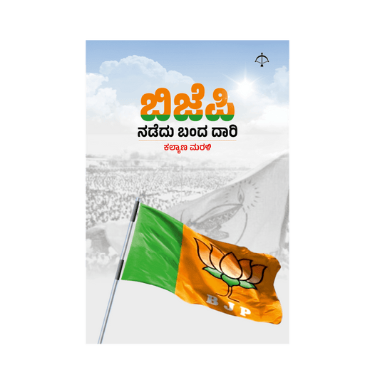 BJP nadedubanda dari