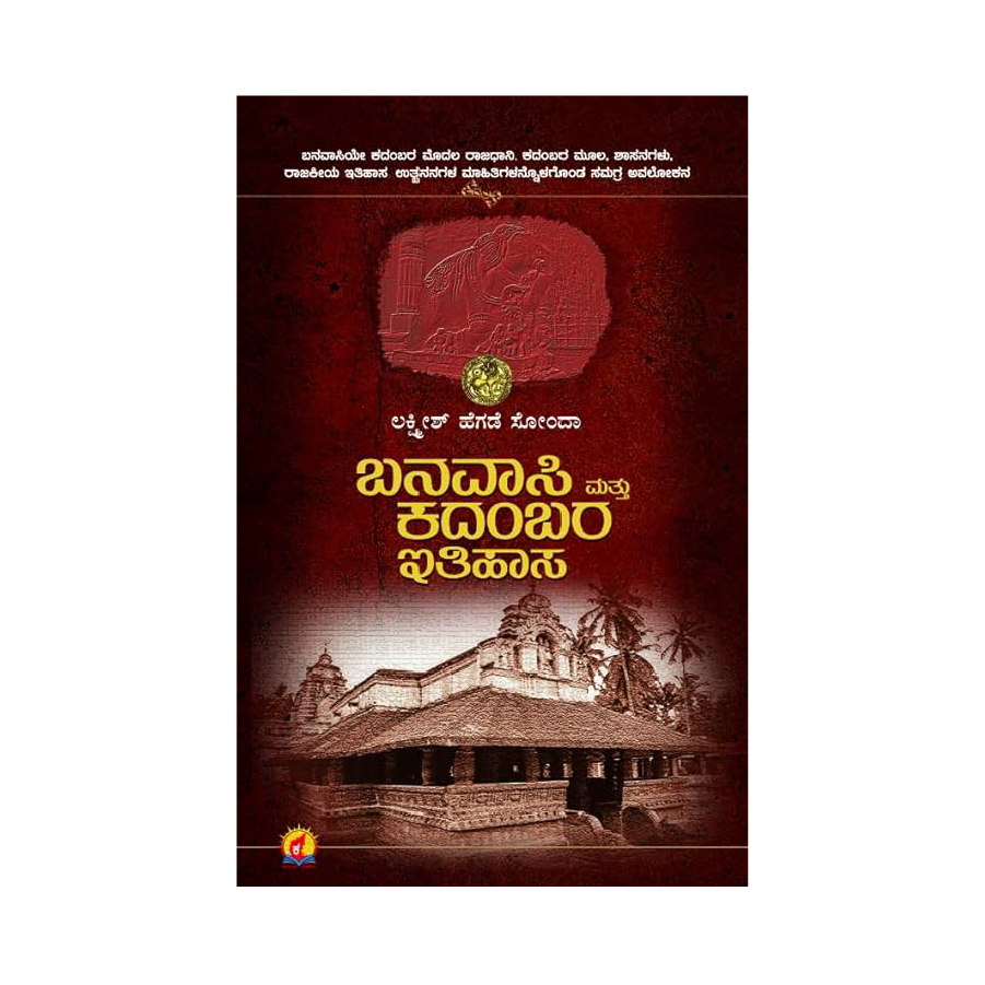 Banavaasi Matthu Kadambara Eithihaasa