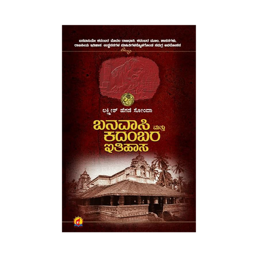 Banavaasi Matthu Kadambara Eithihaasa