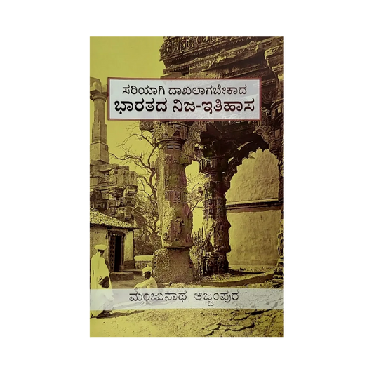 Bharatada Nija Itihasa