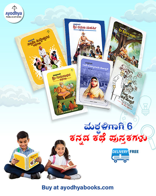 Makkaligaagi 6 Kannada Pusthakagalau