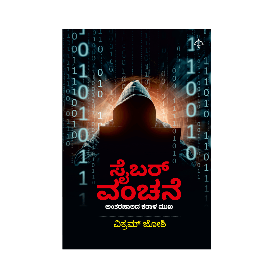Cyber Vanchane