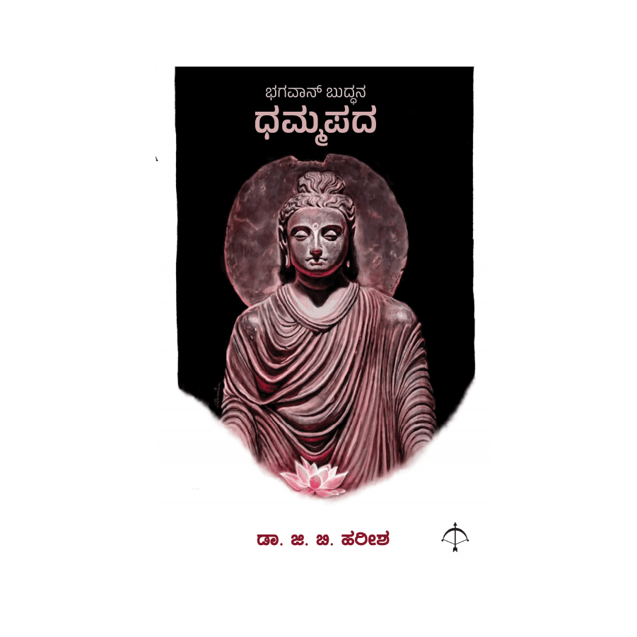 Dammapada - Kannada