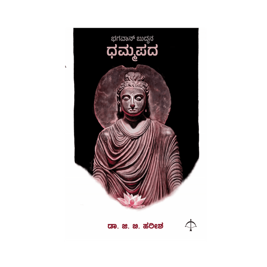 Dammapada - Kannada