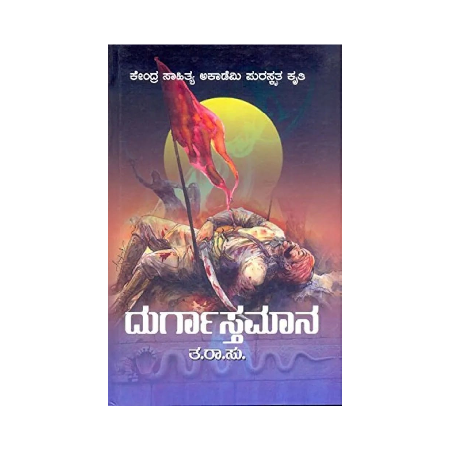 Durgastamana