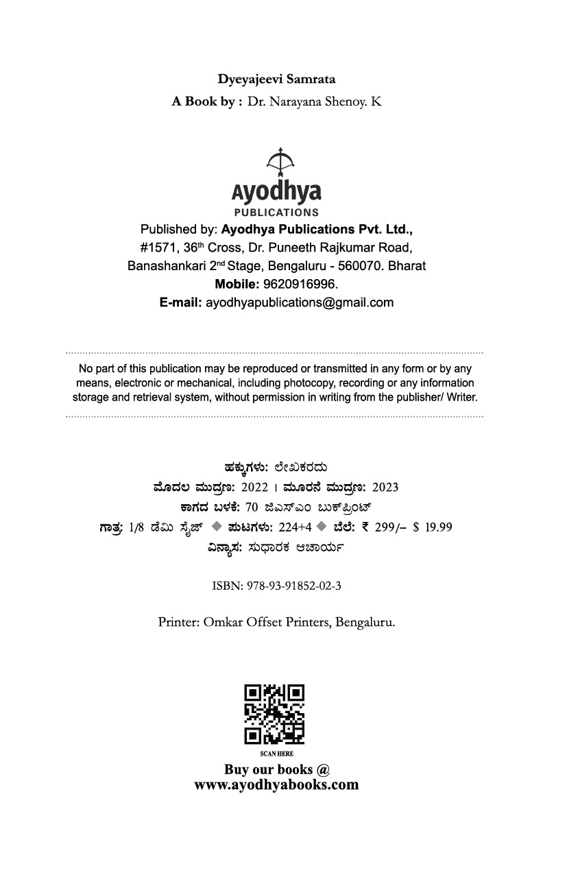 Dyeyajeevi saamrata - Shivaji