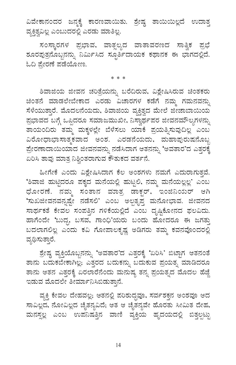 Dyeyajeevi saamrata - Shivaji