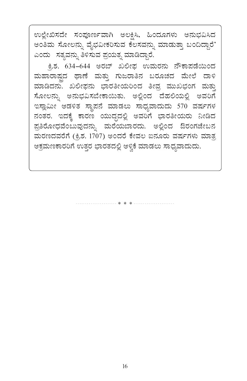 Dyeyajeevi saamrata - Shivaji