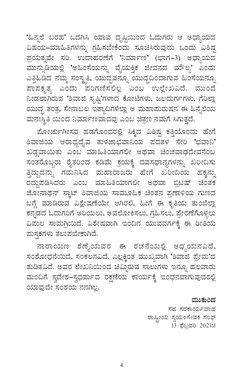 Dyeyajeevi saamrata - Shivaji