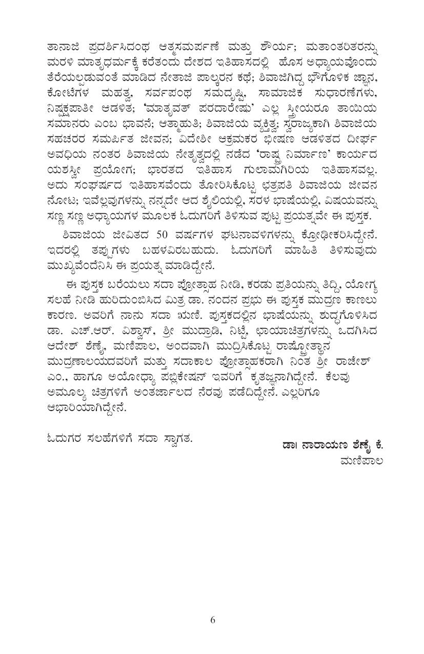 Dyeyajeevi saamrata - Shivaji