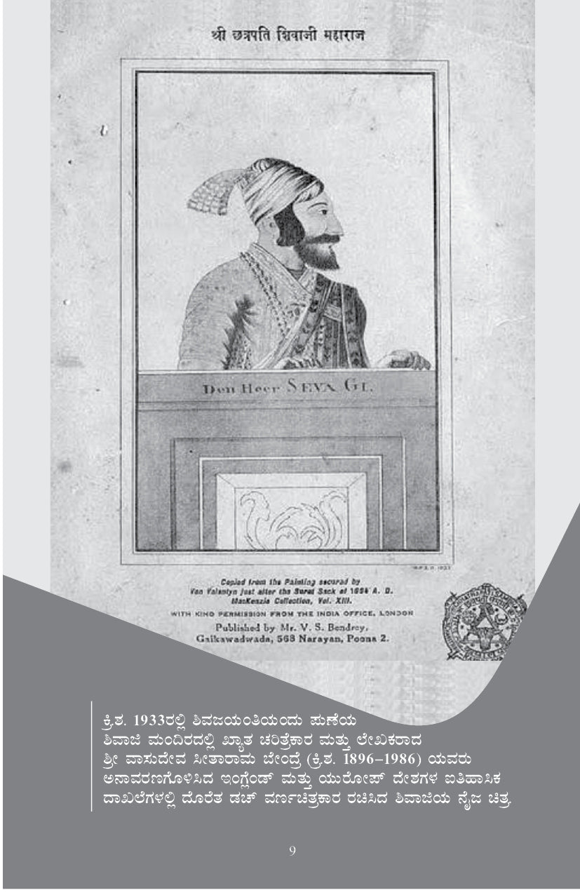 Dyeyajeevi saamrata - Shivaji