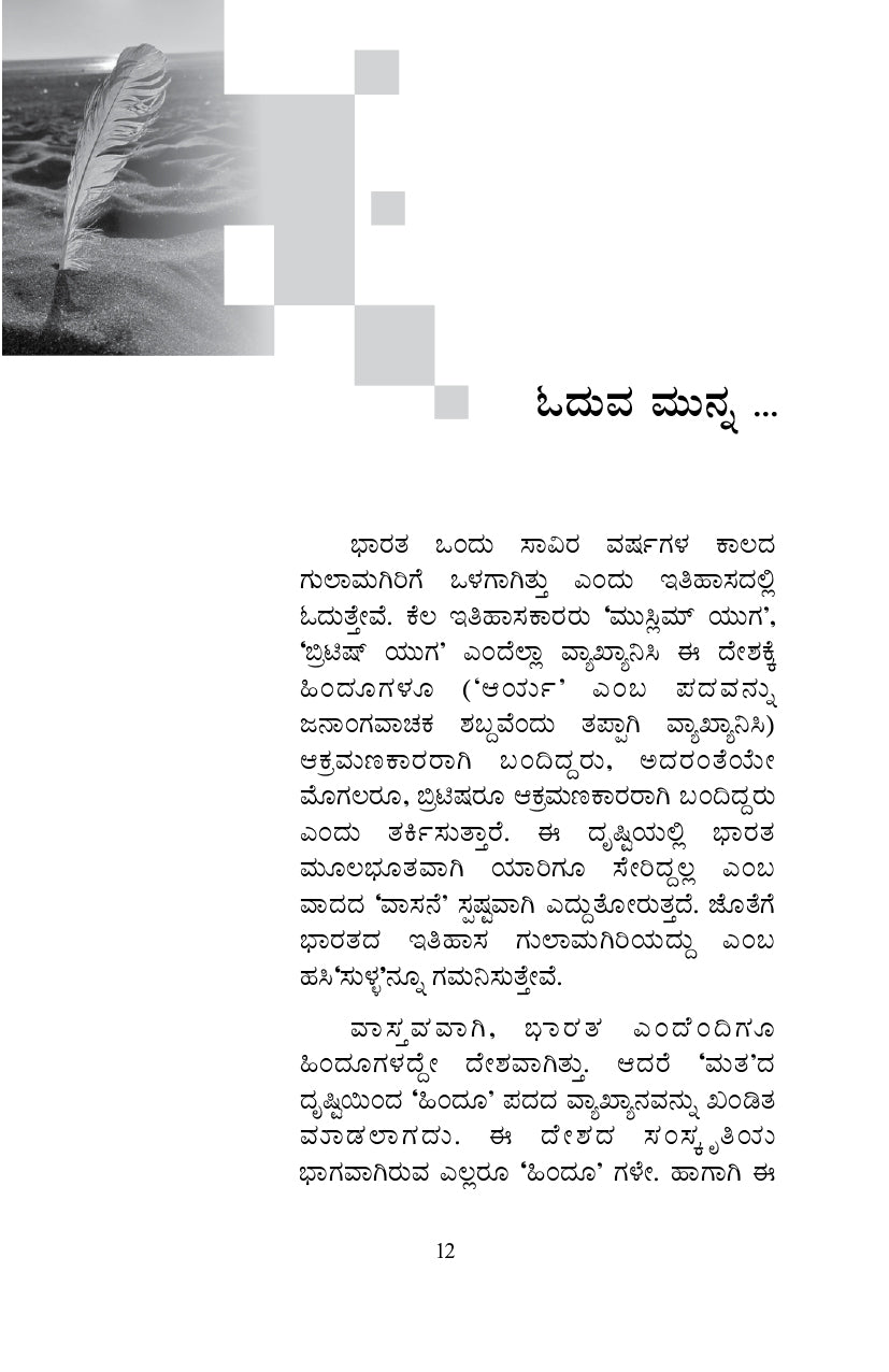 Dyeyajeevi saamrata - Shivaji