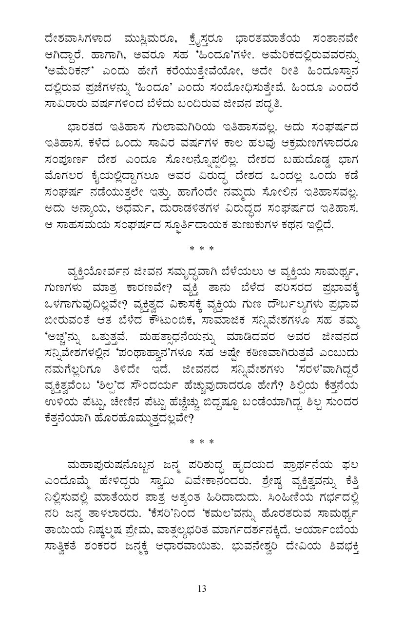 Dyeyajeevi saamrata - Shivaji