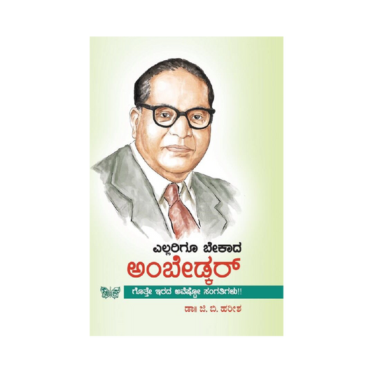 Ellarigoo Bekaada Ambedkar