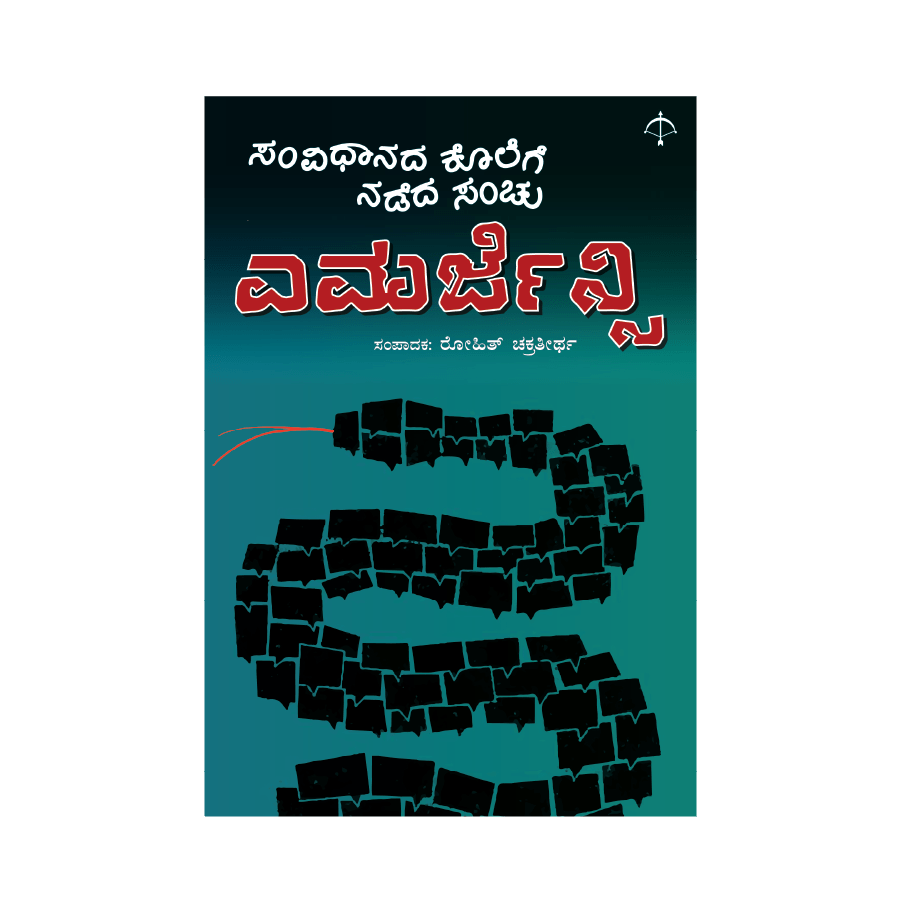 Emergency-Samvidhanada kolege nadeda sanchu